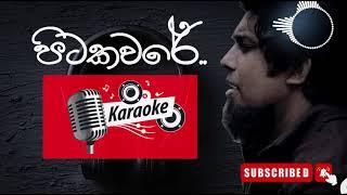 Kana Widala Konde Pata Karapu Karaoke කන විදල කොන්ඩෙ පිටකවරේ Without Voce Pitakavare අමු සින්දුව