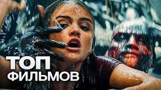 ТОП-10 ЛУЧШИХ ФИЛЬМОВ УЖАСОВ 2019