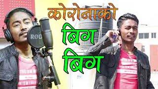 New Nepali Song Doctor Sab डाक्टर साब  2020 Tilak Oli