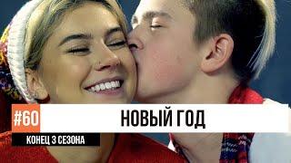 Фыр-Фыр Шоу и Илья Белов - Новый Год ПЕСНЯ И КЛИП 2019