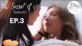 สปอย ใจซ่อนรัก The Secret of us EP.3  พี่หมอเผลอใจจูบเอิน #ใจซ่อนรัก #ละครช่อง3