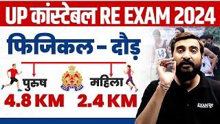 UP CONSTABLE RE EXAM PHYSICAL  UP POLICE RE EXAM RUNNING UPP RE EXAM PHYSICAL MEI KYA KYA HOTA HAI