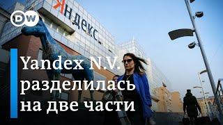 Раздел компании Yandex из-за войны в Украине эксперт назвал настоящую причину