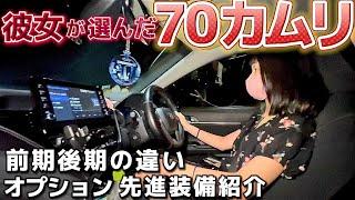 【彼女が選んだ70カムリ】最終後期を新車購入‼️車両価格 オプション 前期後期の違いとは⁉️WSレザーパッケージ純正アルミ モデリスタフルエアロ 先進装備 彼女のお気に入りポイント ハイブリッド