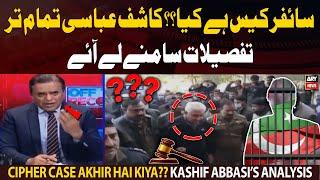 Cipher Case Akhir Hai Kiya?? Kashif Abbasi opens Cipher Case files following special court verdict