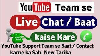 How to contact youtube support team  YouTube Team se kaise baat kare  Live chat youtube