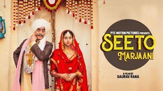 Seeto Marjaani Full Movie ਸੀਤੋ ਮਰਜਾਨੀ  Dhriti Goenka Nirmal Rishi Pankaj Berry Gaurav Rana