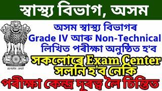 DHS Exam-ৰ Exam Centre সলনি  Whether Exam Centres of DHS Grade IV Exam Can be Changed -Gyan Puhor