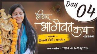  LIVE  Day -4   Dipali Didi  Latest Bhagawat Katha 2024  Vrindavan  KRISHNA LEELA