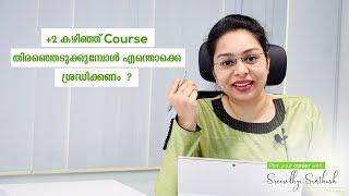 Courses after 12th in Malayalam  Career Guidance  Sreevidhya Santhosh