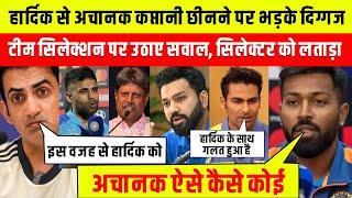Hardik Pandya को कप्तान हटाने पर भड़के Indian दिग्गज टीम सिलेक्शन पर भी उठाए सवाल ? Ind Vs SL