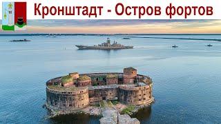 САНКТ-ПЕТЕРБУРГ - КРОНШТАДТ Остров фортов и Музей военно-морской славы 14 июня 2024г.