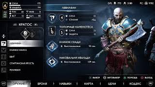 GOD OF WAR RAGNAROK