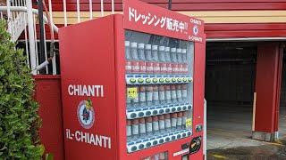 イタリア式食堂キャンティ　CHIANTI iL-CHIANTI ドレッシング自販機