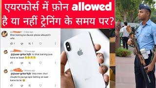 Airforce में phone allow है या नहीं? Airforce basic training center #iaf #airforce