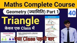 Class 40  Geometry ज्यामिति Part 1  Triangle पूरा केवल एक Class में  Maths Foundation Batch