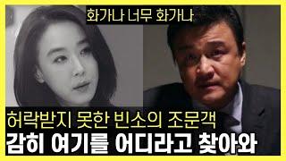 겁 없이 강수연 빈소를 찾아온 조문객｜당신 어쩜 그리 뻔뻔하오｜그의 슬픔은 누구에게 보상받나