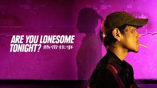 Are You Lonesome Tonight? 2021  Trailer  Wen Shipei