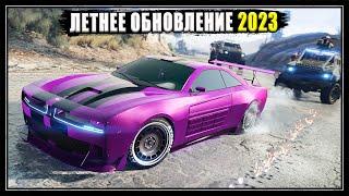 Летнее ОБНОВЛЕНИЕ GTA Online San Andreas MERCENARIES 2023