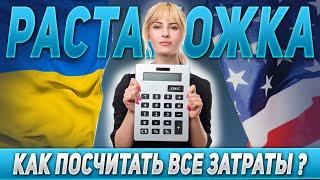 Калькулятор растаможки авто из США. Растаможка авто в Украине 2022. Калькулятор пригона авто из США