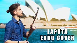 Laputa The Castle in the Sky  - Main Music Theme - Erhu Cover by Eliott Tordo Joe Hisaishi