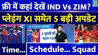 Free में कहां देखें IND Vs ZIM T20I Series? Playing XI समेत 5 बड़ी अपडेट Time Schedule Squad