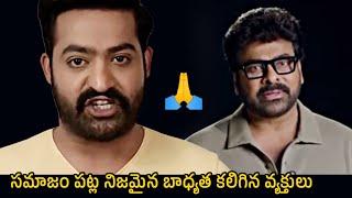 NTR And Megastar Chiranjeevi Awareness Video On Cyber Crime And Anti-Narcotics  Daily Culture