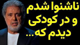 داریوش خواننده ی قدیمی سکوتش را شکست و گفت ناشنوا شدم و ...