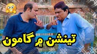 Gamoo in Tension  Sohrab Soomro  Asif Pahore  Sindhi New Comedy