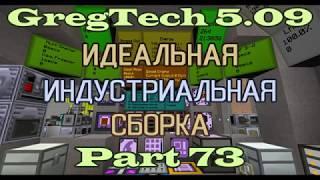 GT5.09 ИИС Гайд. Часть 73. Новая химия большой химреактор поливинилхлорид и эпоксидная резина