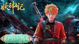 Tales of Demons and Gods EP 351 - EP 354 Full Version MULTI SUB