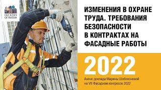 Изменения в охране труда в подрядных организациях в 2022 г. Изменения в заключении контрактов