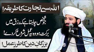 Jo Shakhs Chahta Ke Rizq Mein Barkat Ho Wo Ye Amal Shuru Kar Dy - Wazifa For Rizq