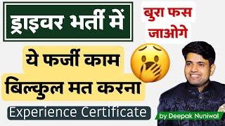 फर्जी Driving Experience Certificate में  Driver Bharti  Driver Experience Certificate कैसा चलेगा
