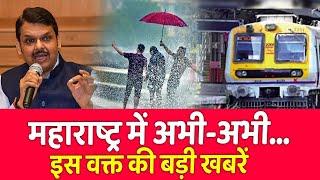 Mumbai Today News मुंबई की बड़ी ख़बरें  Top 20 News  Big News  Mumbai Today Latest News