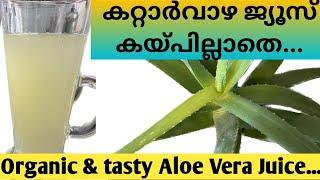 How to prepare healthy Organic & tasty Aloe Vera Juice?കറ്റാർവാഴ ജ്യൂസ്‌ ടേസ്റ്റിയായി കയ്പില്ലാതെ..