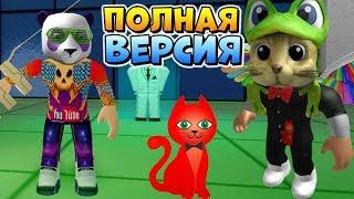 RED CAT и КоПанда в РОГУЛЬ Роблокс Токийский Гуль