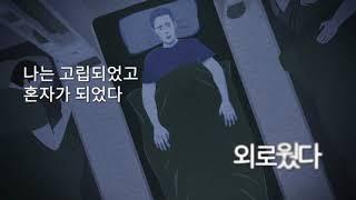 나는 군인입니다 엠네스티 코리아