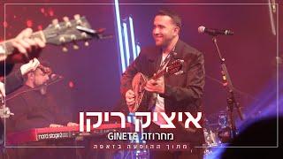 איציק ריקן - מחרוזת יוונית Ginete  זאפה ירושלים 2023 - Live