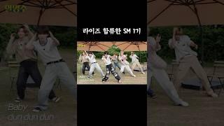 라이즈 합류한 SM 1기