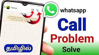 How To Solve Whatsapp Video Call Problem In TamilWhatsapp Call Problem Solve In Tamil