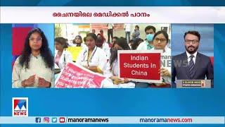 ചൈനയിൽ MBBS പഠിക്കാൻ ആഗ്രഹിക്കുന്ന വിദ്യാർഥികൾക്ക് മുന്നറിയിപ്പ് China   MBBS