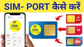 sim port kaise kare 2024  Jio to BSNL  Airtel to BSNL  BSNL me Port Kaise kare