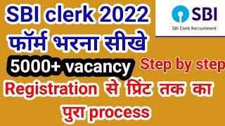 sbi clerk online form 2022 kaise bhare  sbi clerk ka form how to fill sbi clerk online form 2022 