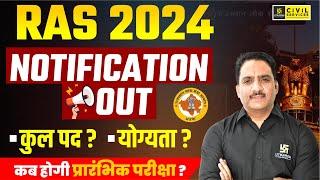 RAS 2024 New Vacancy Notification Out  RAS 2024 Exam  RAS 2024 Notification  RAS New Vacancy 2024