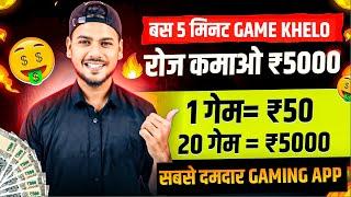 OMG  Game Khel Kar Paise Kaise Kamaye  Online Paise Kaise Kamaye  Game Se Paise Kaise Kamaye