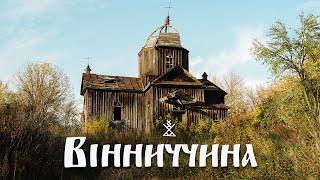 Gold of Vinnychyna Unknown Ukraine  A Place that Amazed Hushchi  White Death