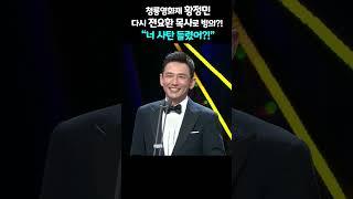 정해인 너 사탄 들렸어? feat. 전요환 목사로 다시 빙의한 황정민