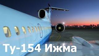 Полет на легенде - Ту-154 Ижма RA-85684