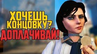 ХОЧЕШЬ УЗНАТЬ КОНЦОВКУ? ДОПЛАЧИВАЙ  СКАЗ О СЮЖЕТНЫХ DLC